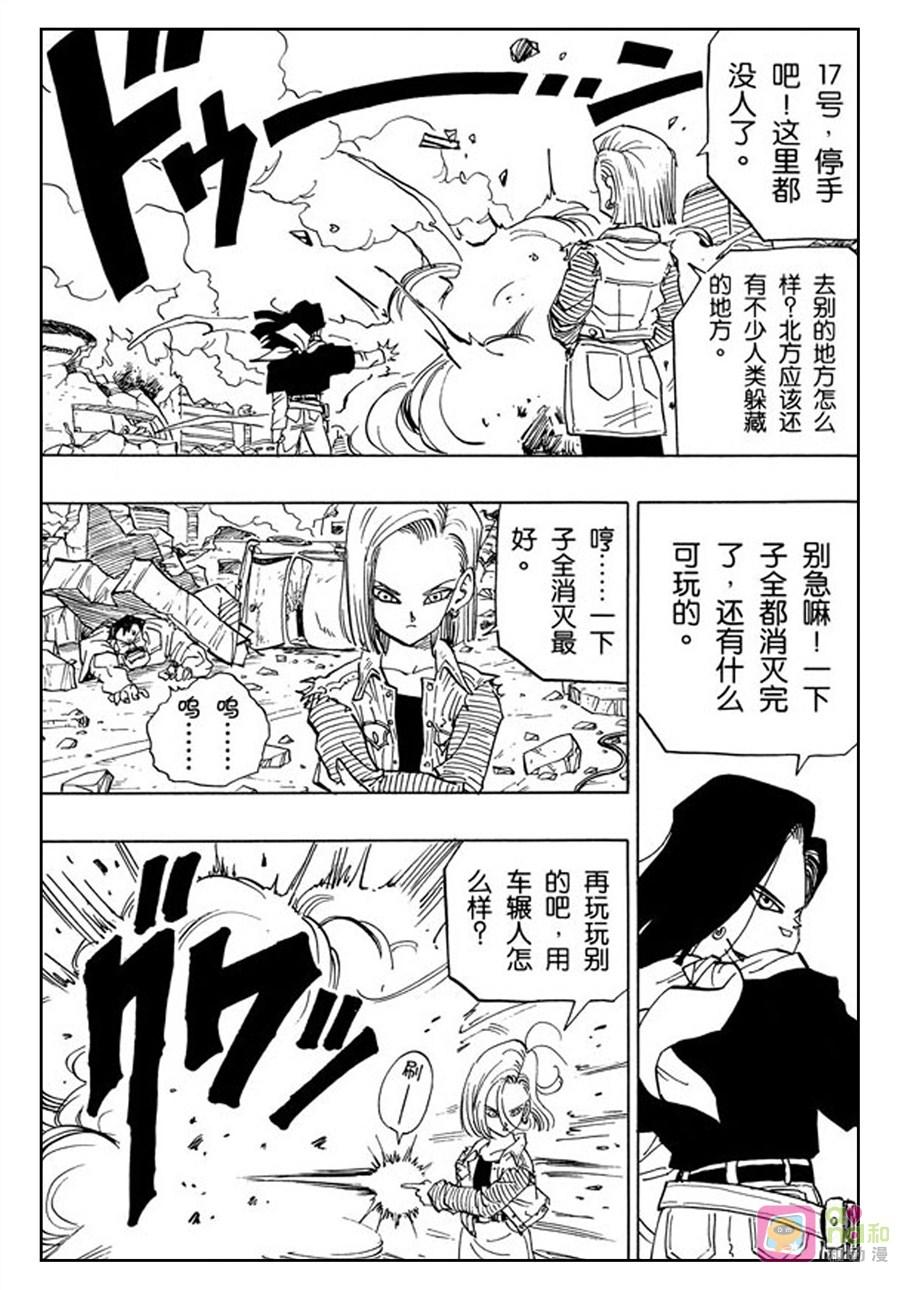 龙珠 第396话 第22页