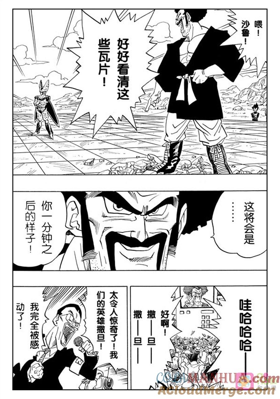 龙珠 第396话 第9页