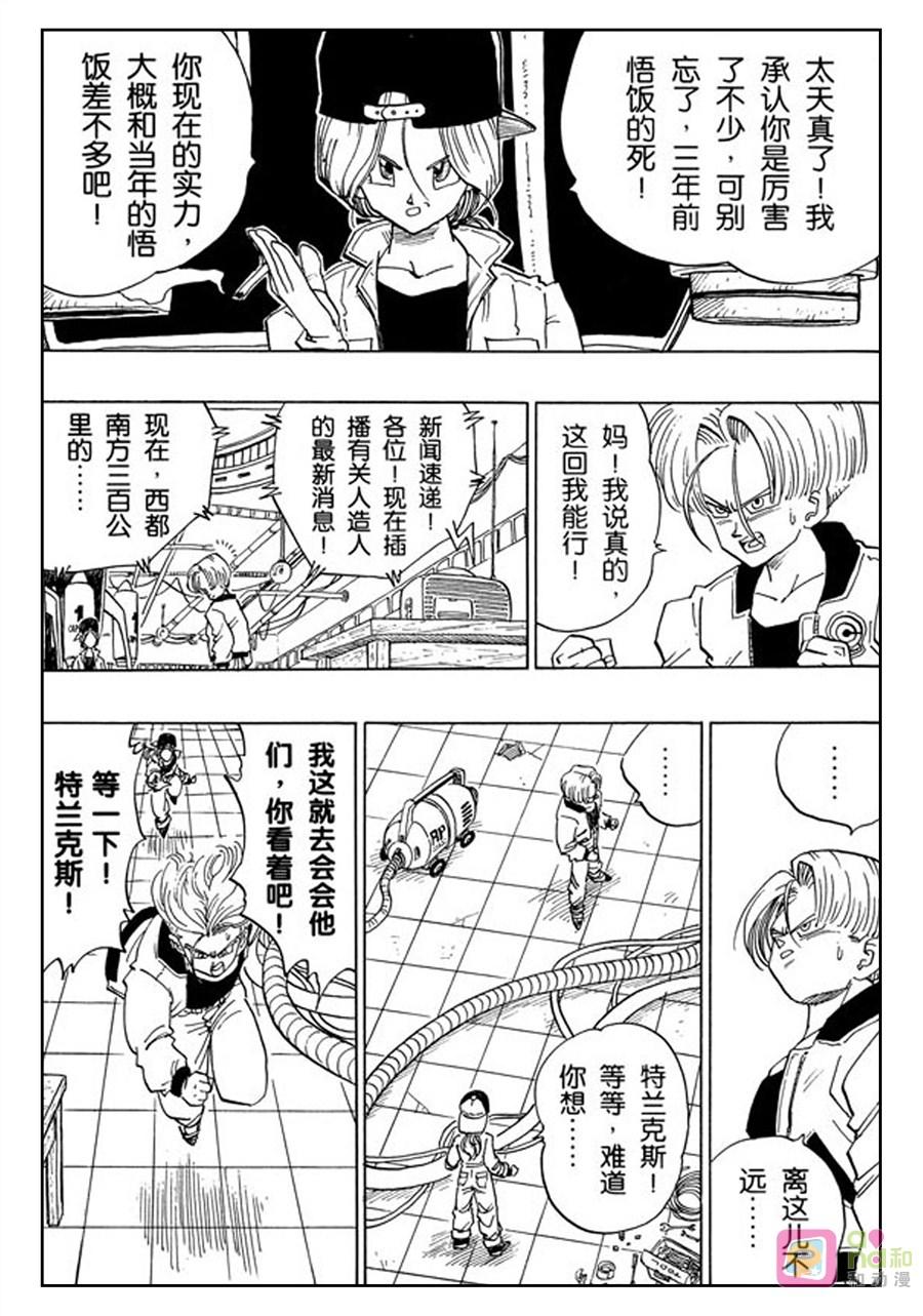 龙珠 第396话 第30页
