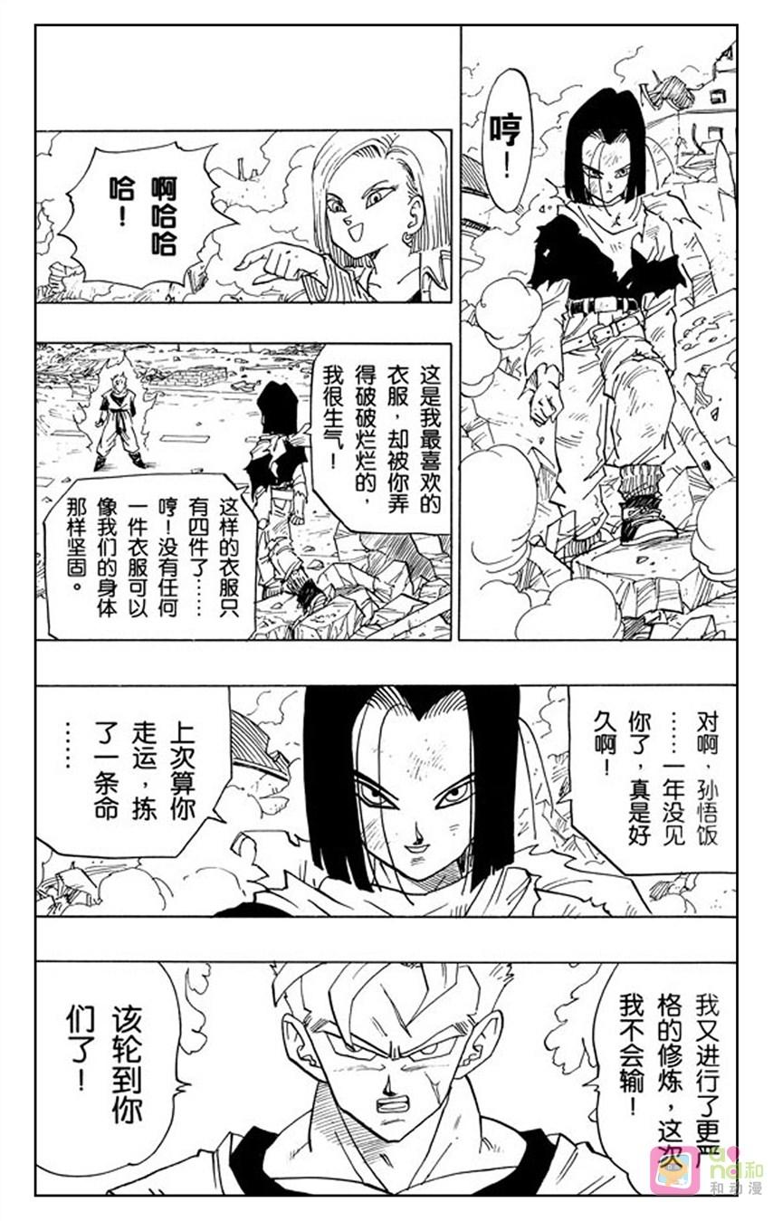 龙珠 第396话 第24页