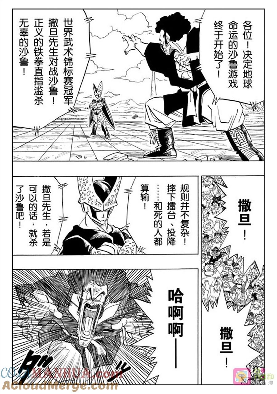 龙珠 第396话 第11页