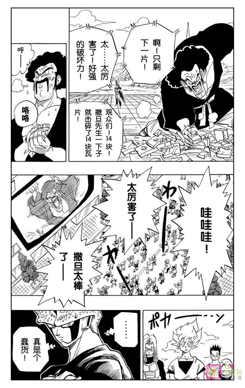 龙珠 第396话 第8页