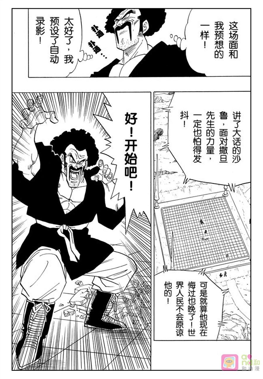 龙珠 第396话 第10页