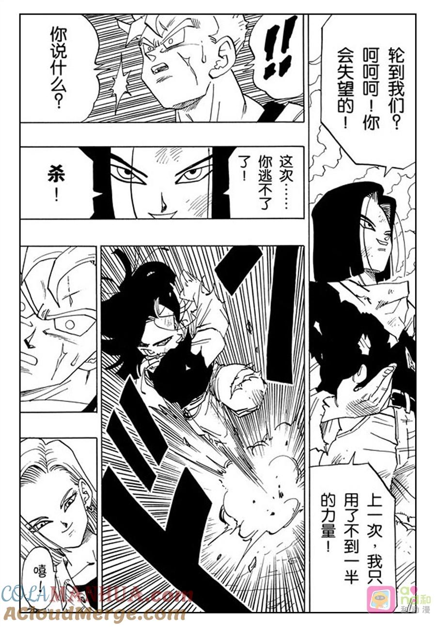 龙珠 第396话 第25页