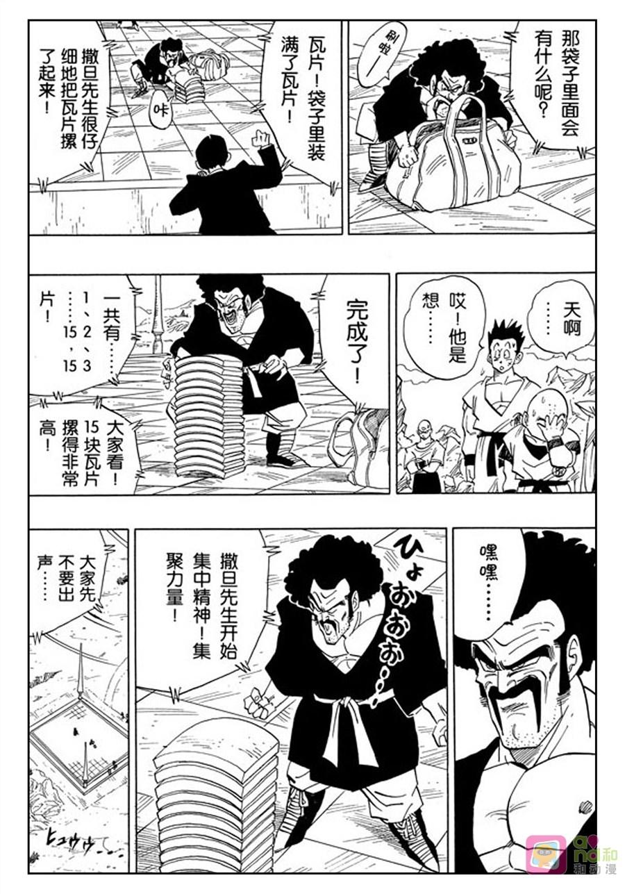 龙珠 第396话 第6页