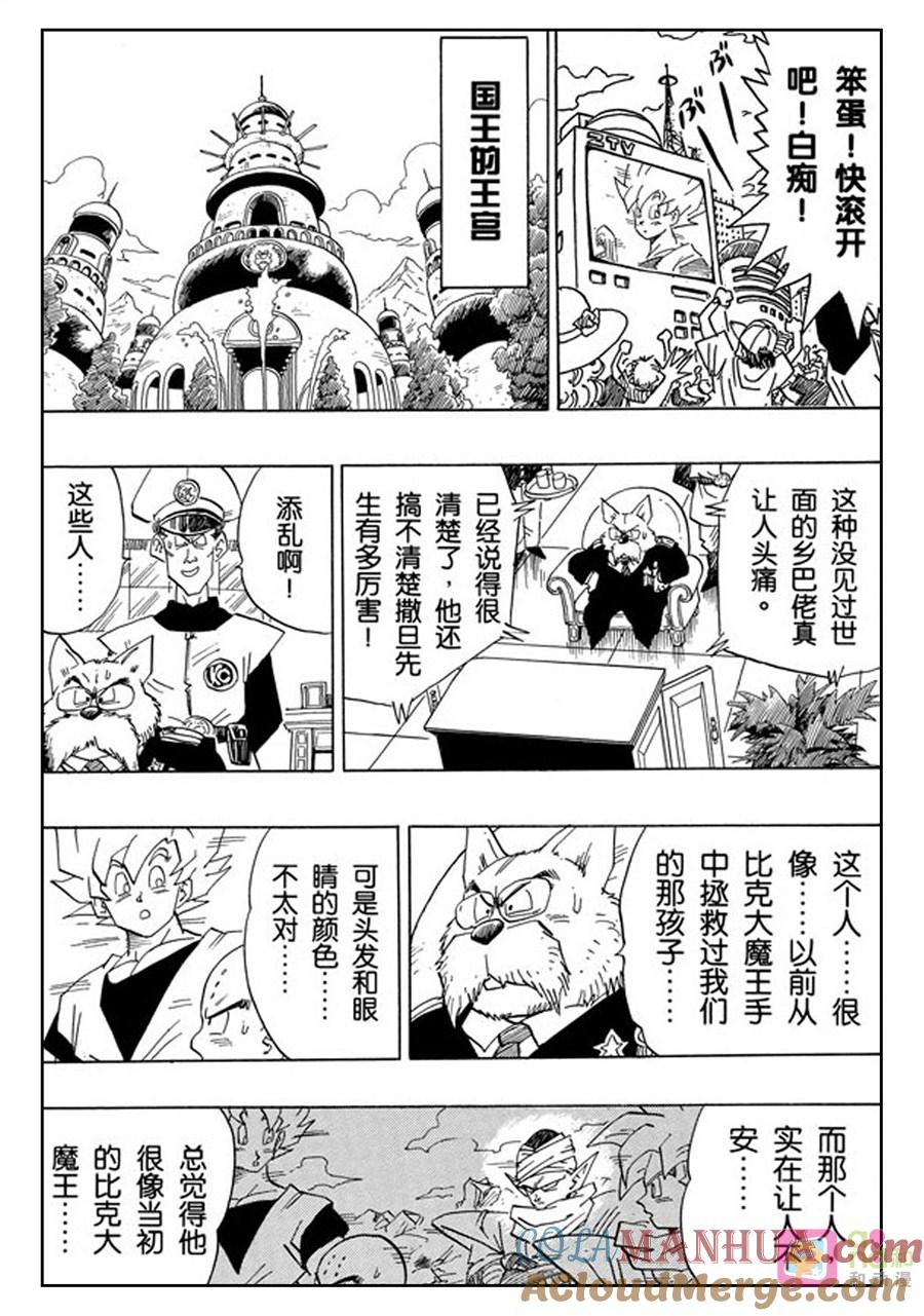 龙珠 第396话 第3页