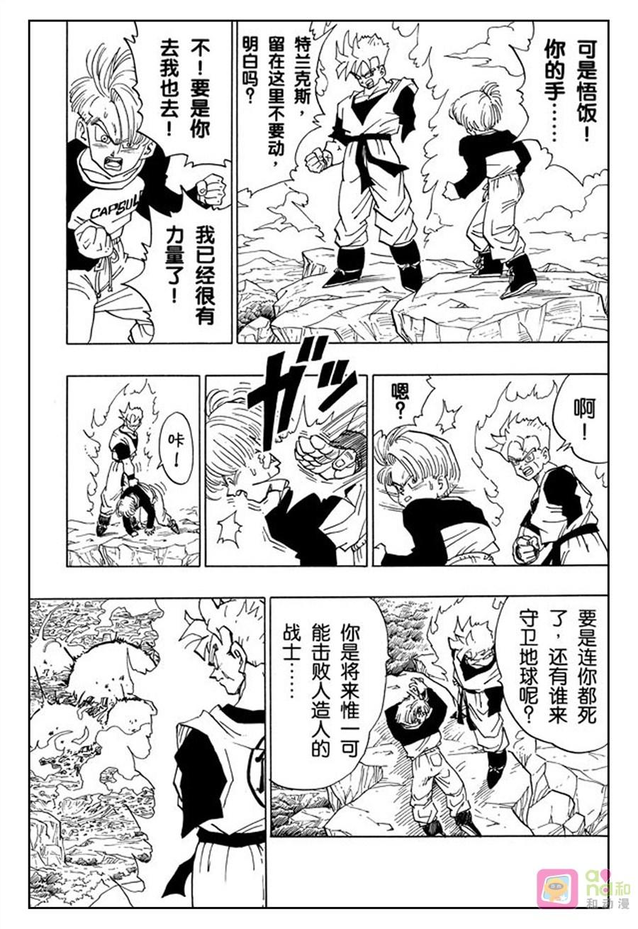 龙珠 第396话 第20页