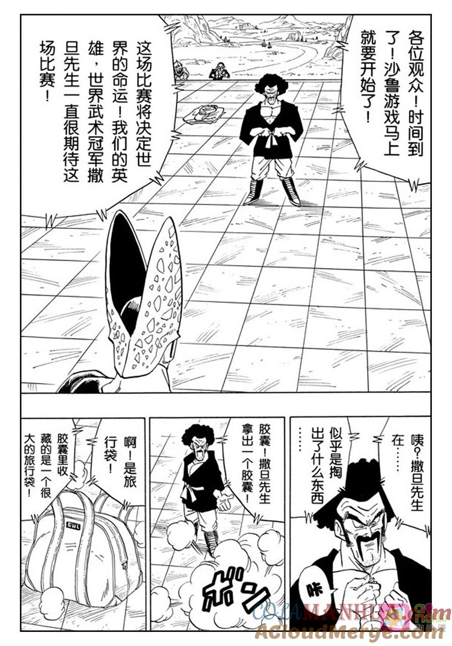 龙珠 第396话 第5页