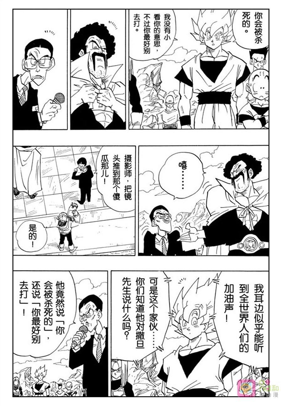 龙珠 第396话 第2页