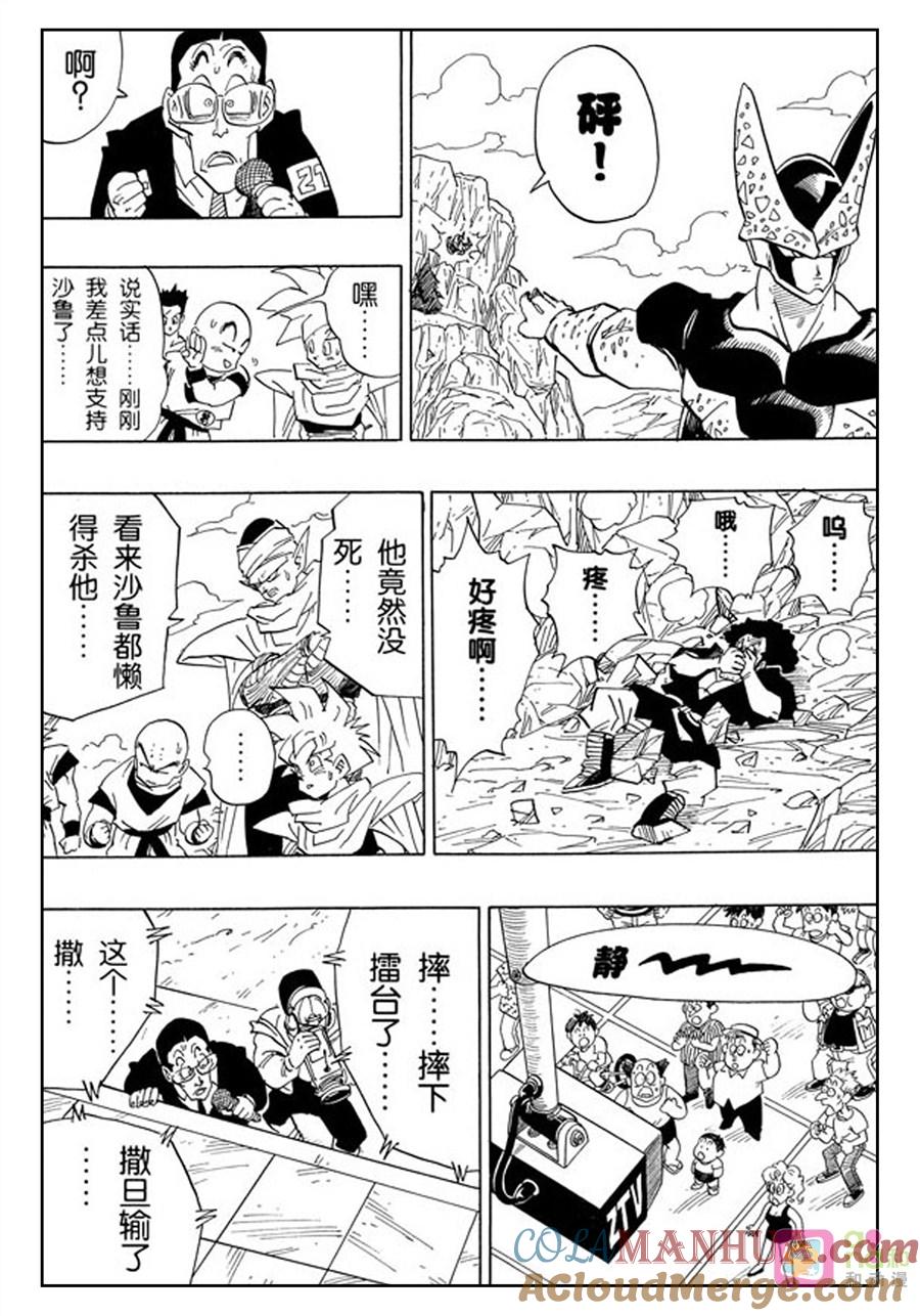 龙珠 第396话 第13页
