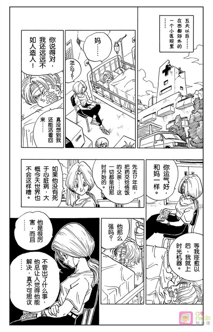 龙珠 第396话 第32页