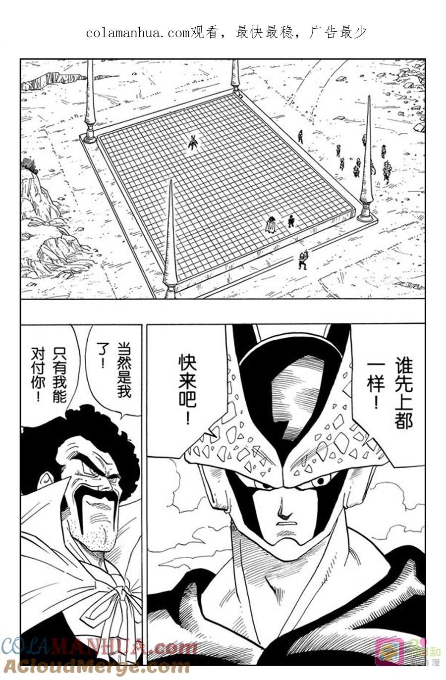 龙珠 第396话 第1页