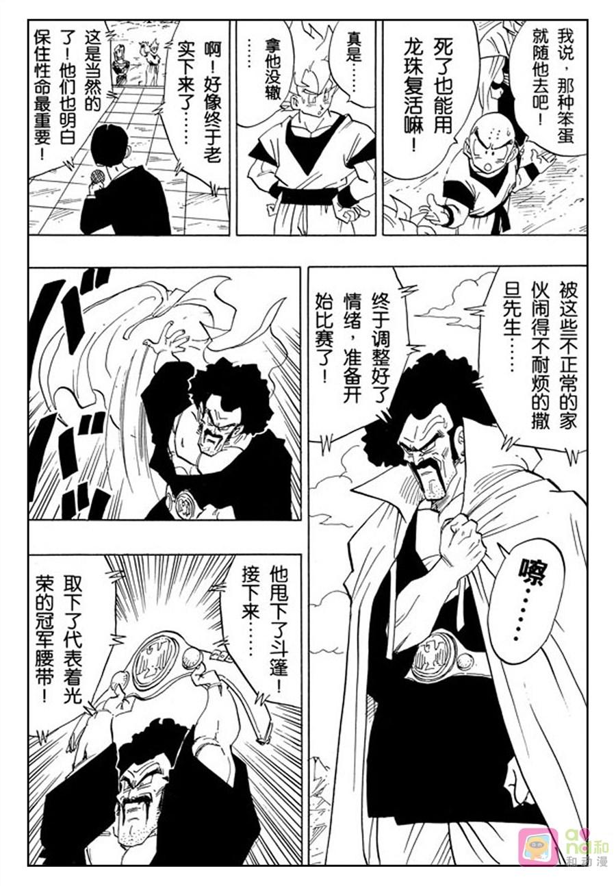 龙珠 第396话 第4页