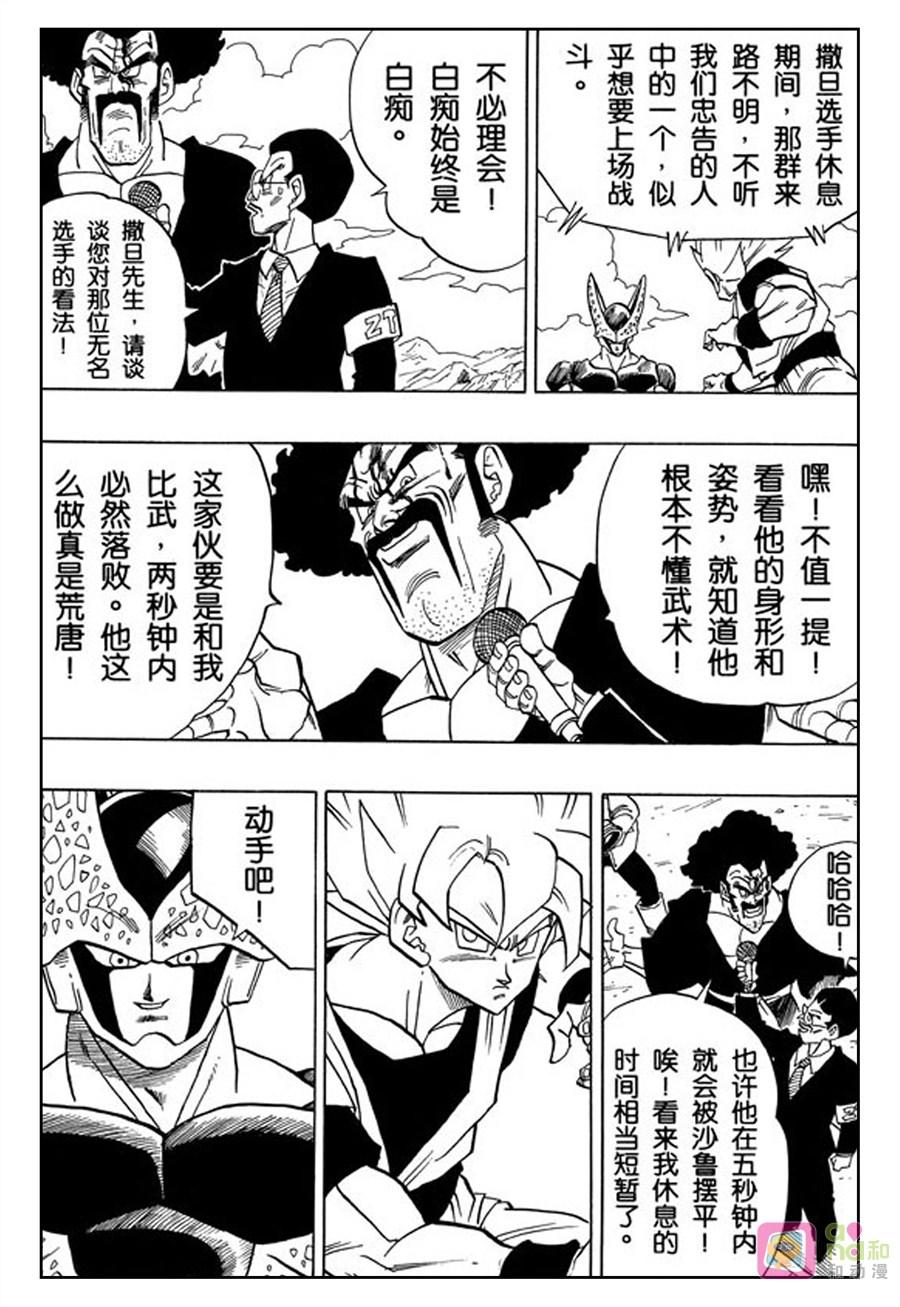 龙珠 第397话 第6页