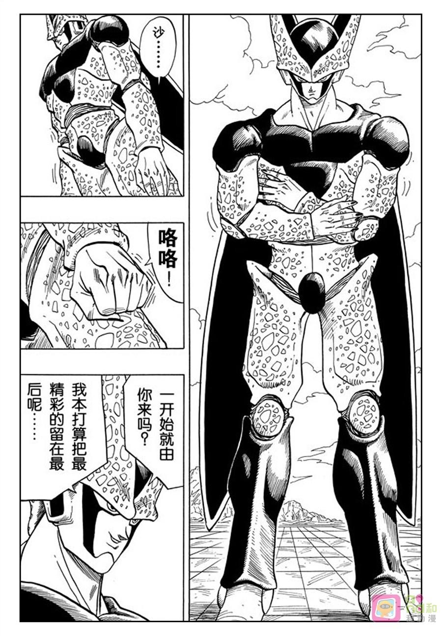 龙珠 第397话 第4页