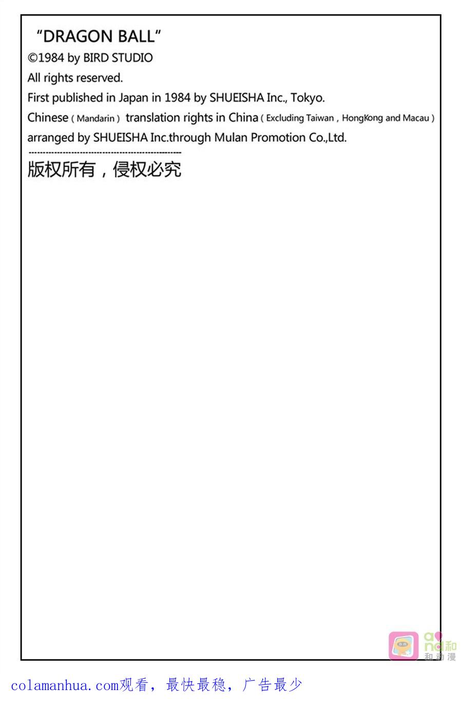 龙珠 第397话 第16页