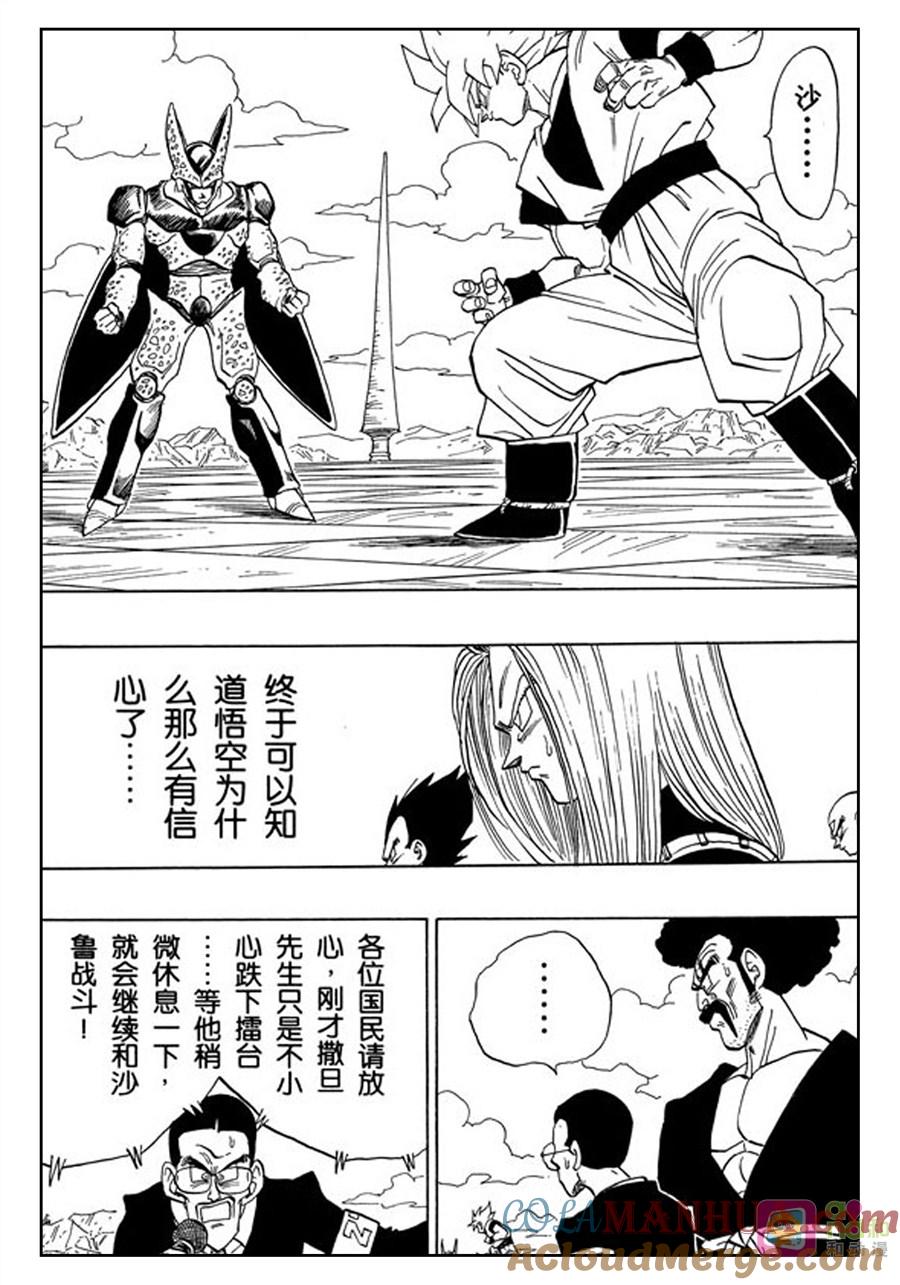 龙珠 第397话 第5页