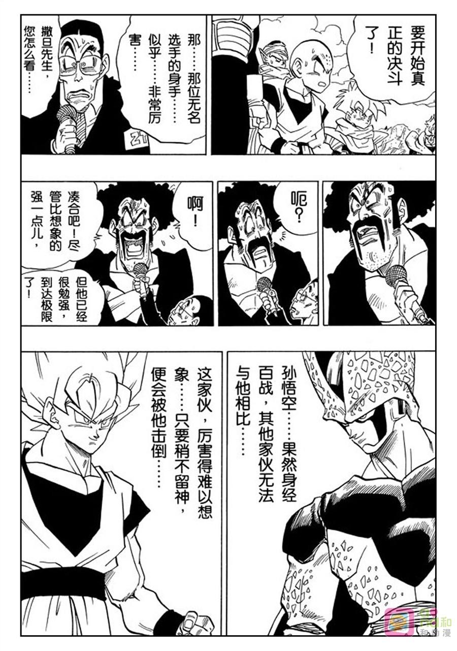 龙珠 第398话 第2页
