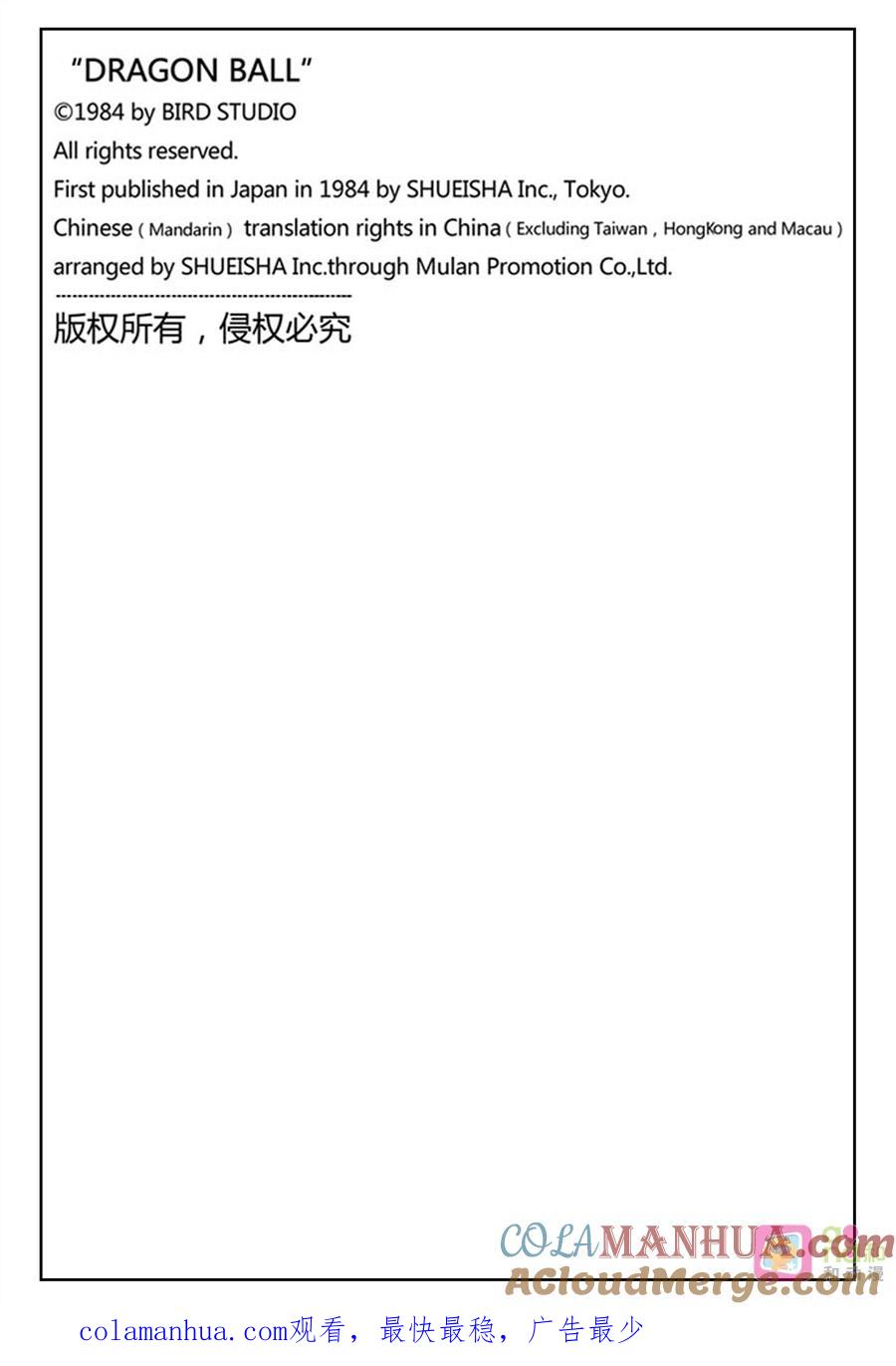 龙珠 第398话 第15页