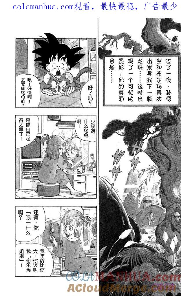 龙珠 第3话 第1页