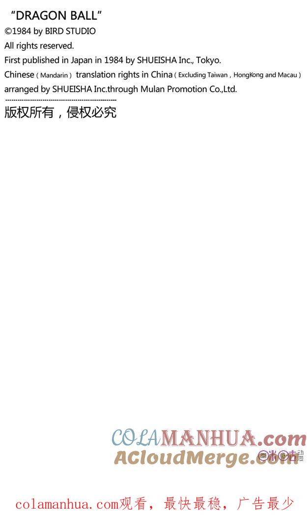 龙珠 第3话 第15页