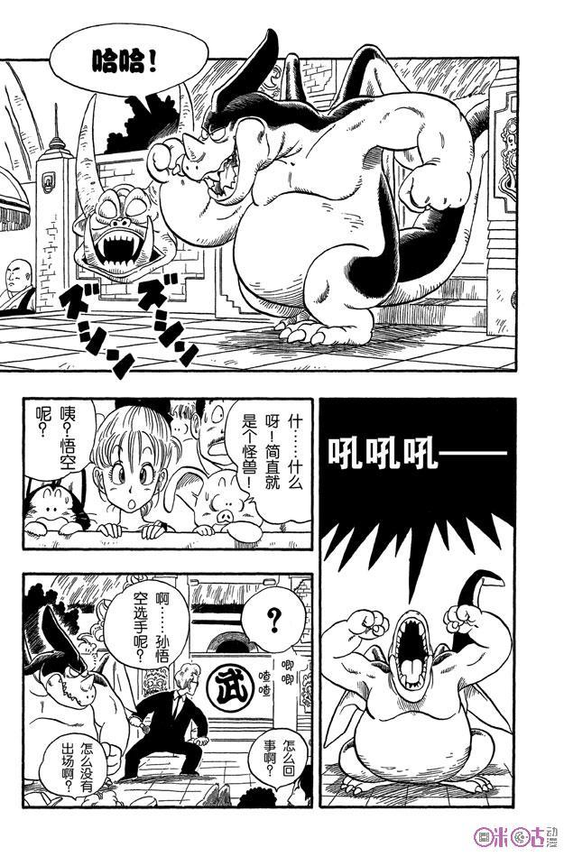 龙珠 第39话 第2页