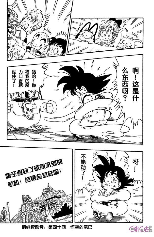 龙珠 第39话 第14页