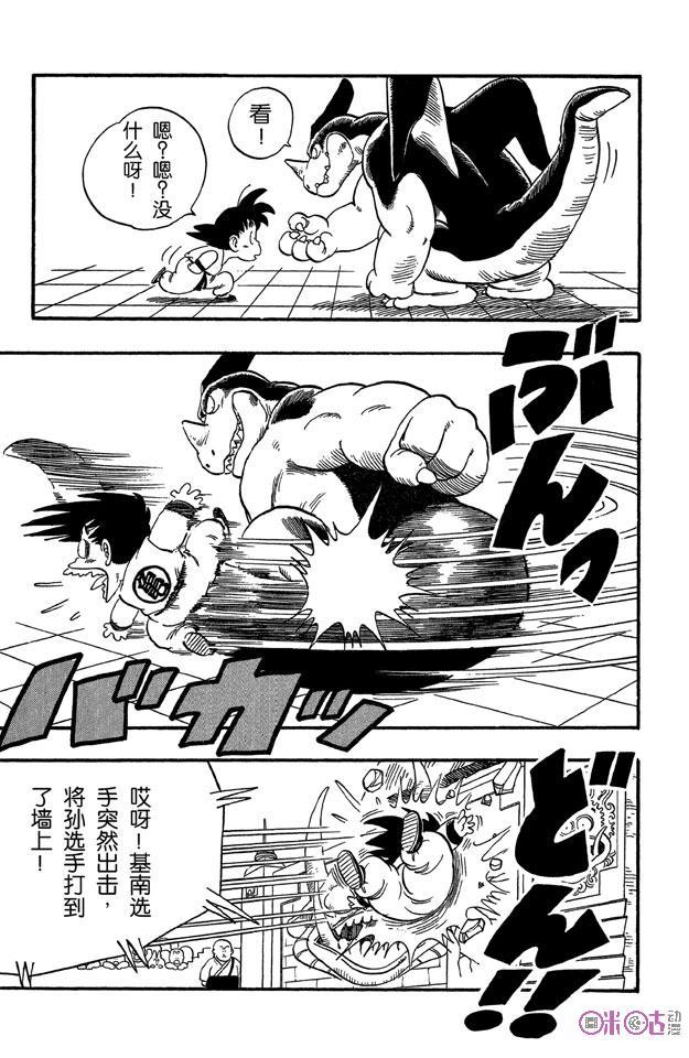 龙珠 第39话 第6页