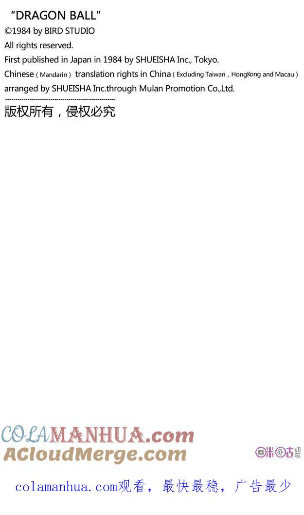 龙珠 第39话 第15页