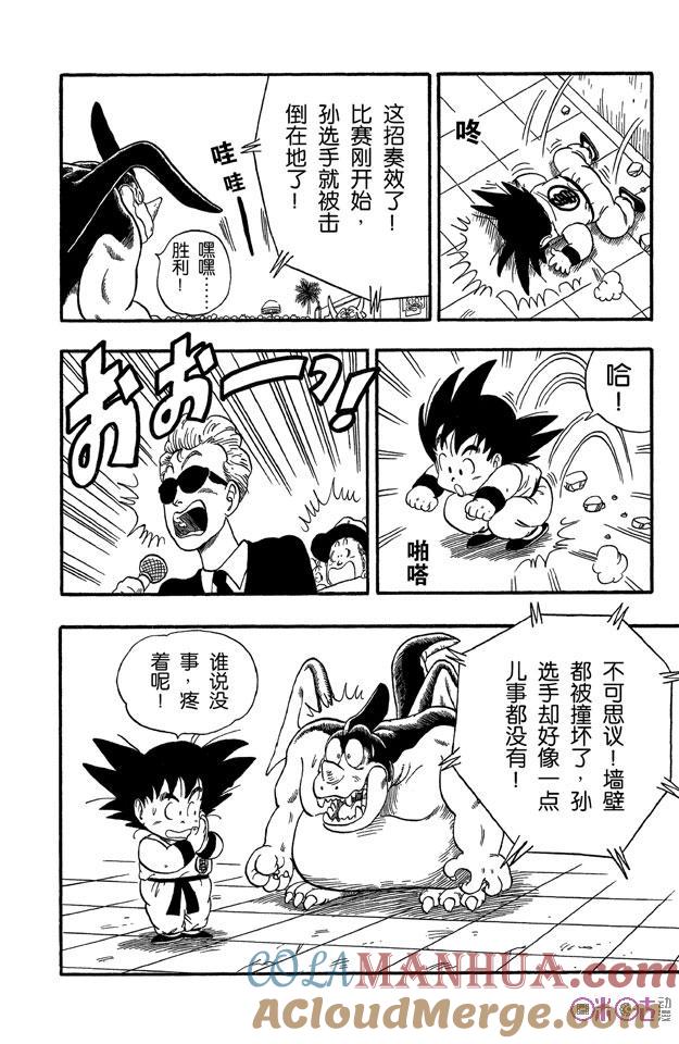 龙珠 第39话 第7页