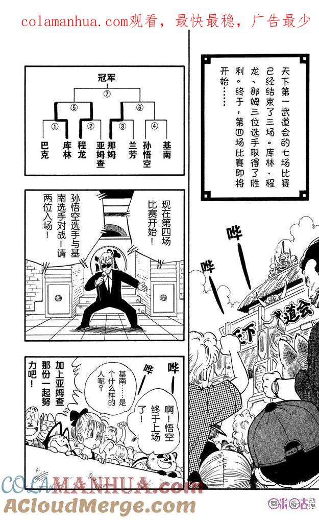 龙珠 第39话 第1页