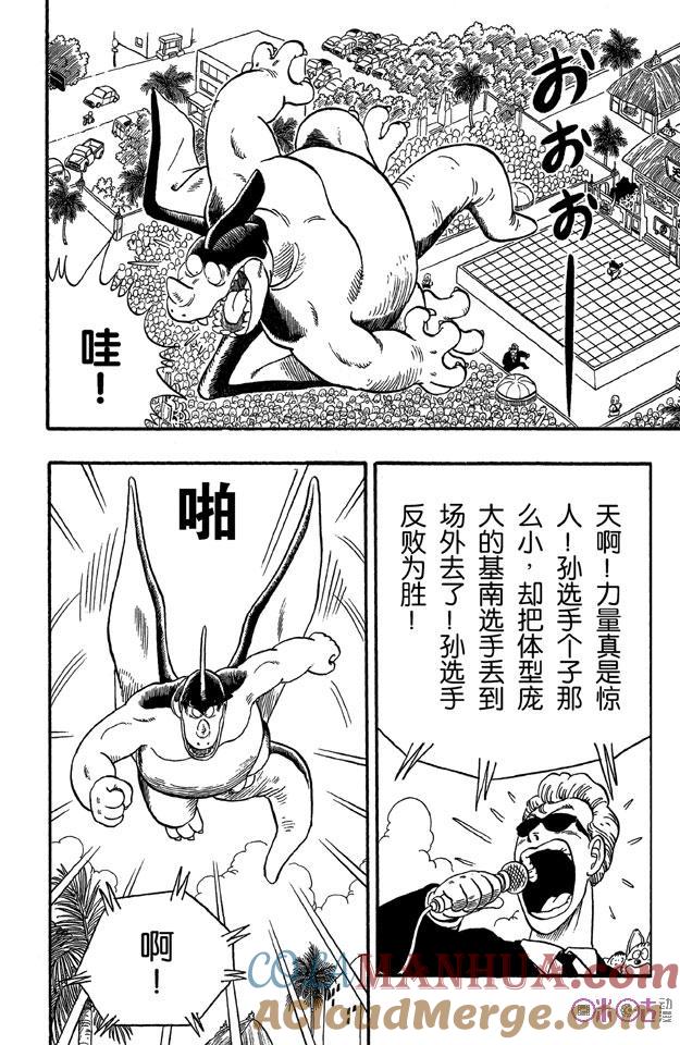 龙珠 第39话 第11页