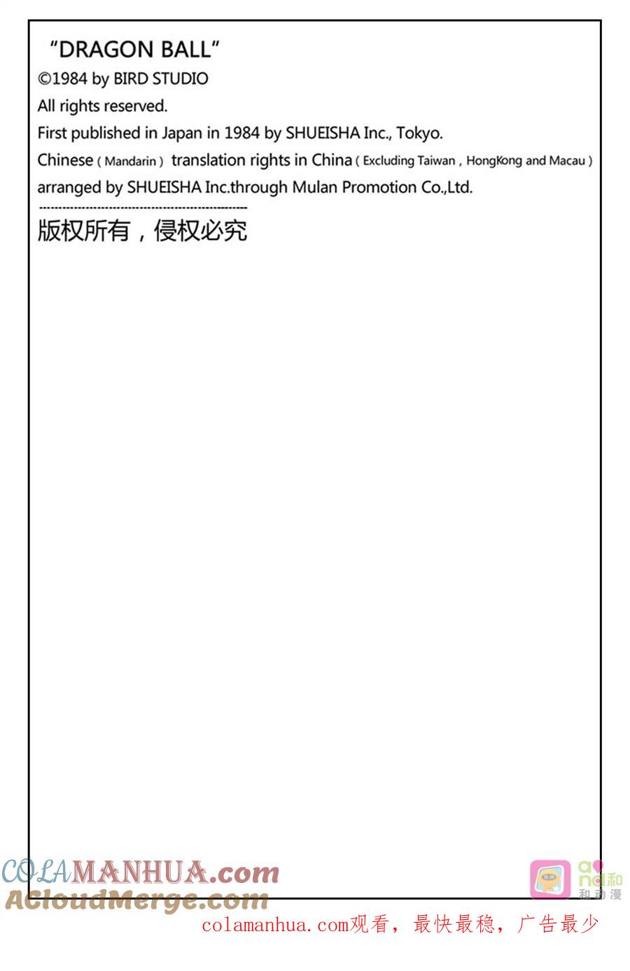 龙珠 第399话 第15页