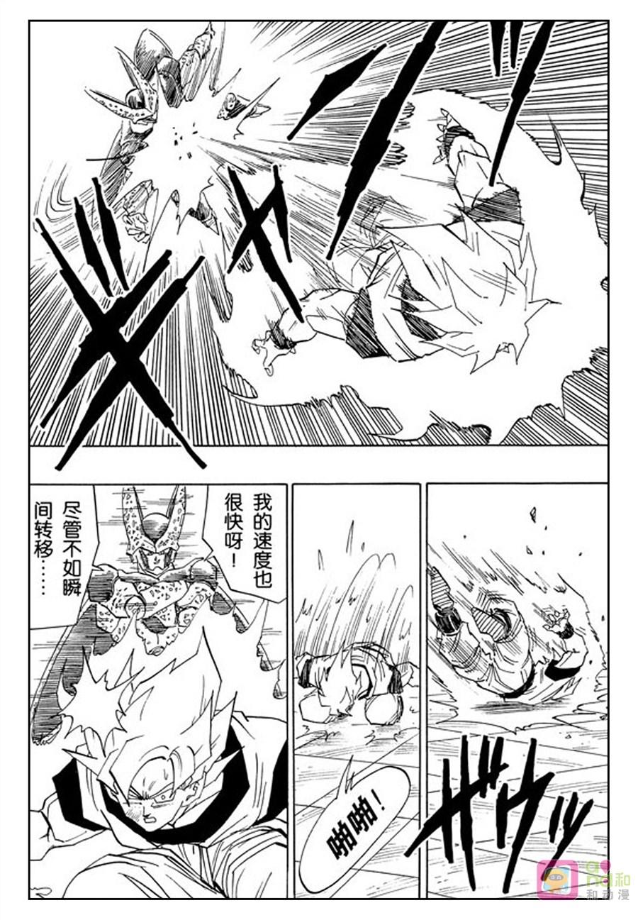 龙珠 第399话 第14页
