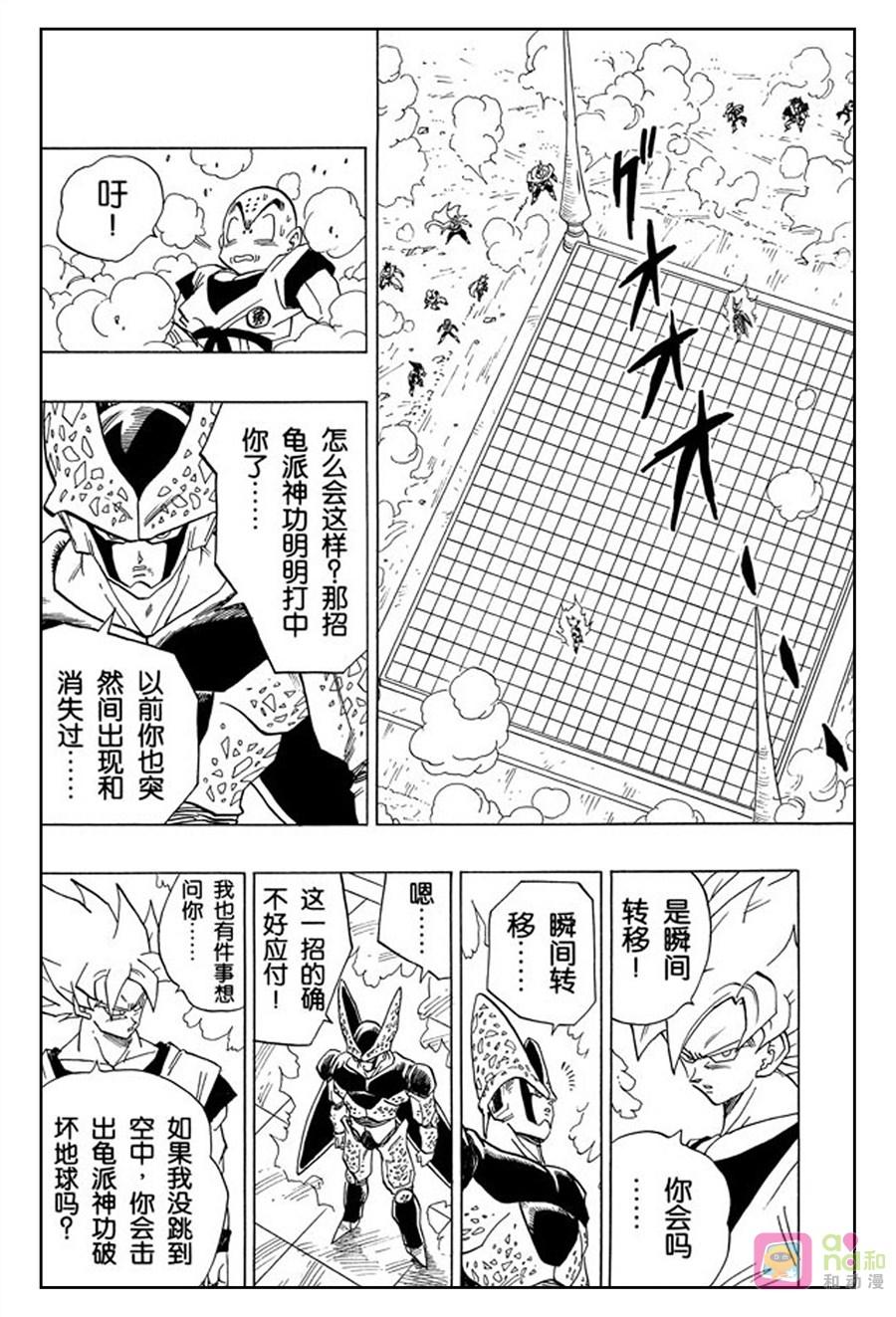 龙珠 第399话 第10页