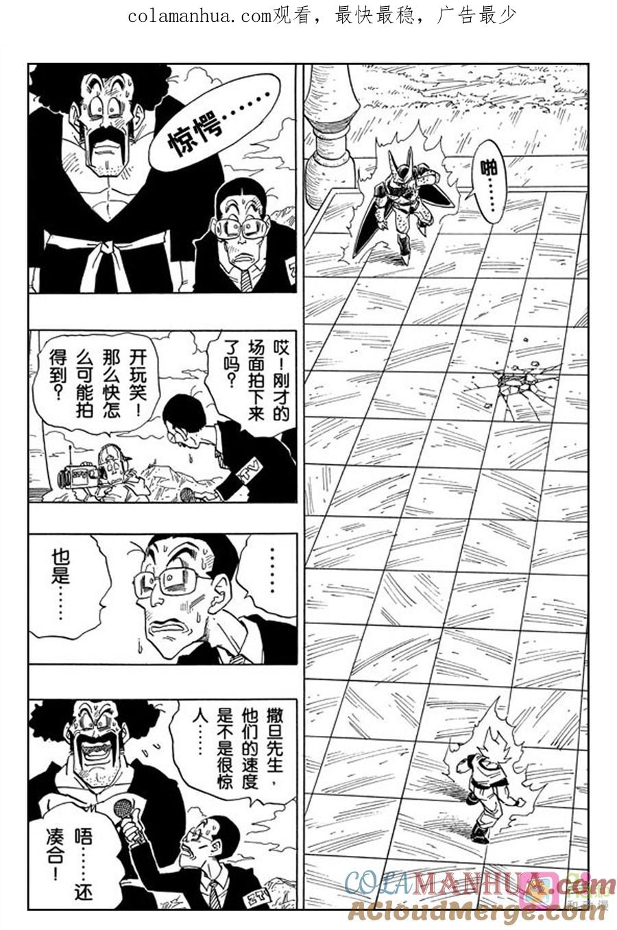 龙珠 第399话 第1页