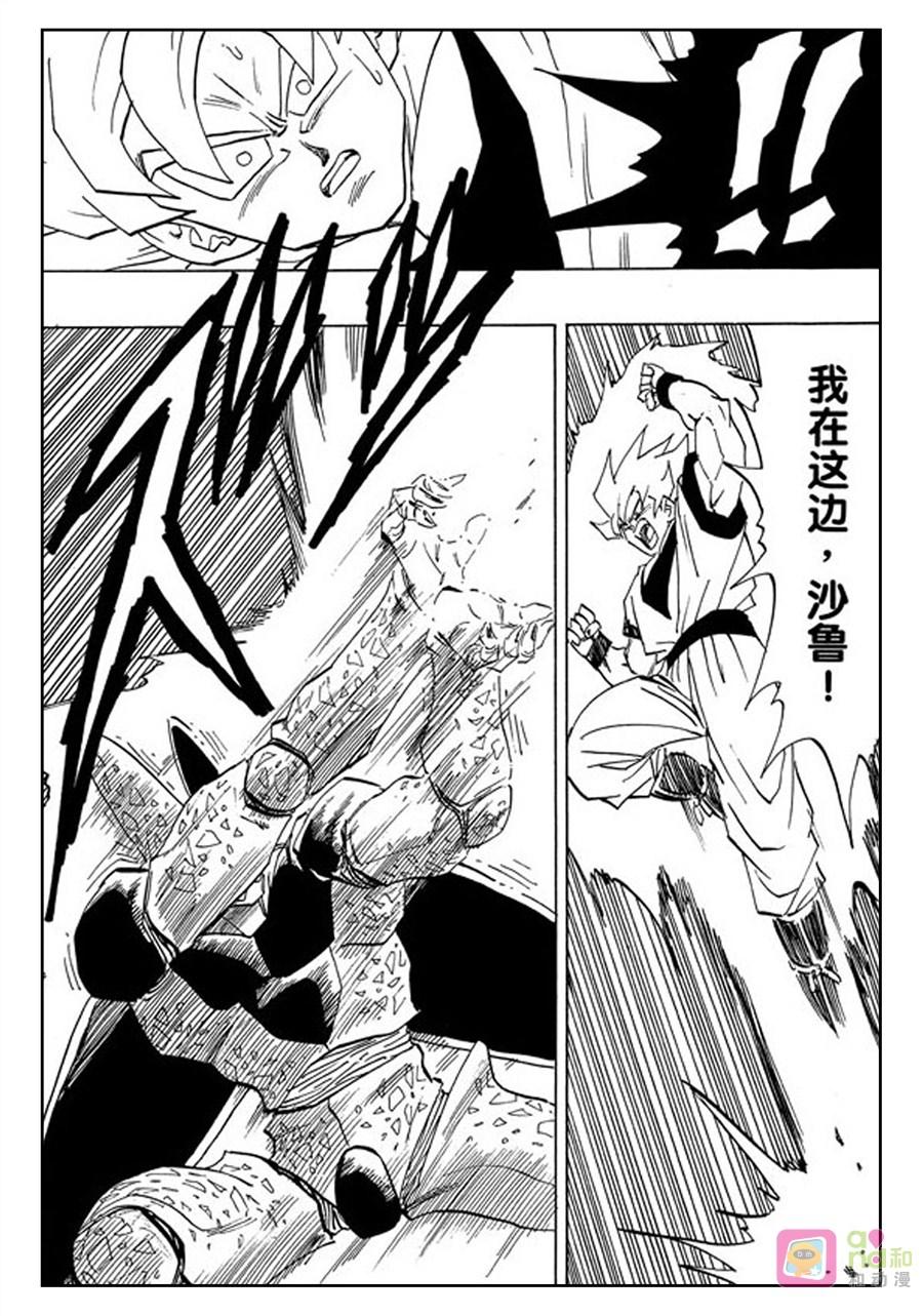 龙珠 第399话 第4页