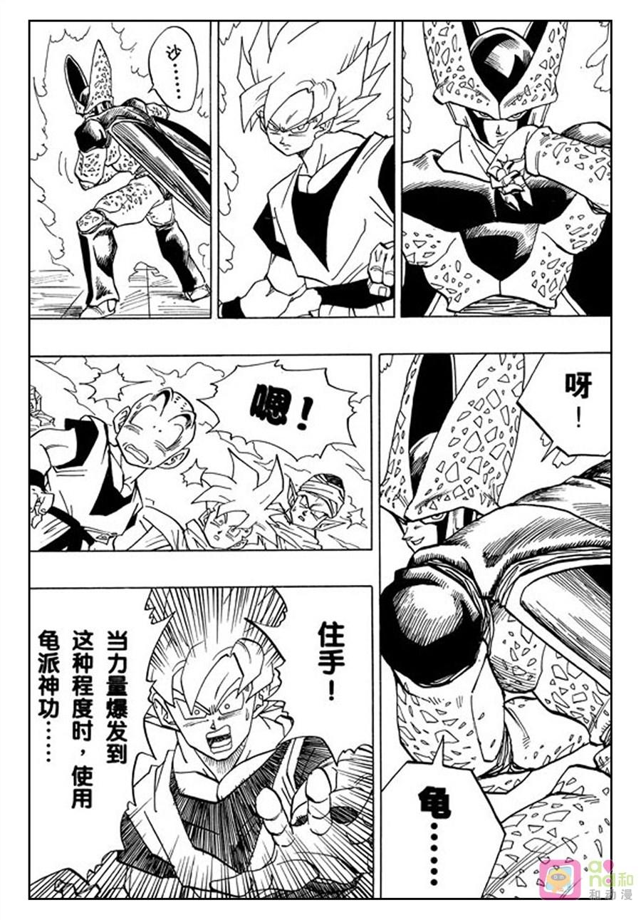 龙珠 第399话 第2页