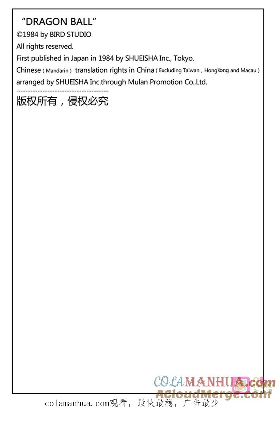 龙珠 第400话 第15页