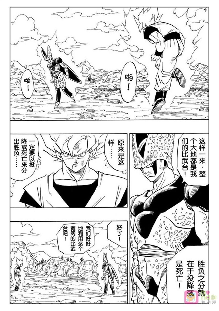 龙珠 第400话 第10页