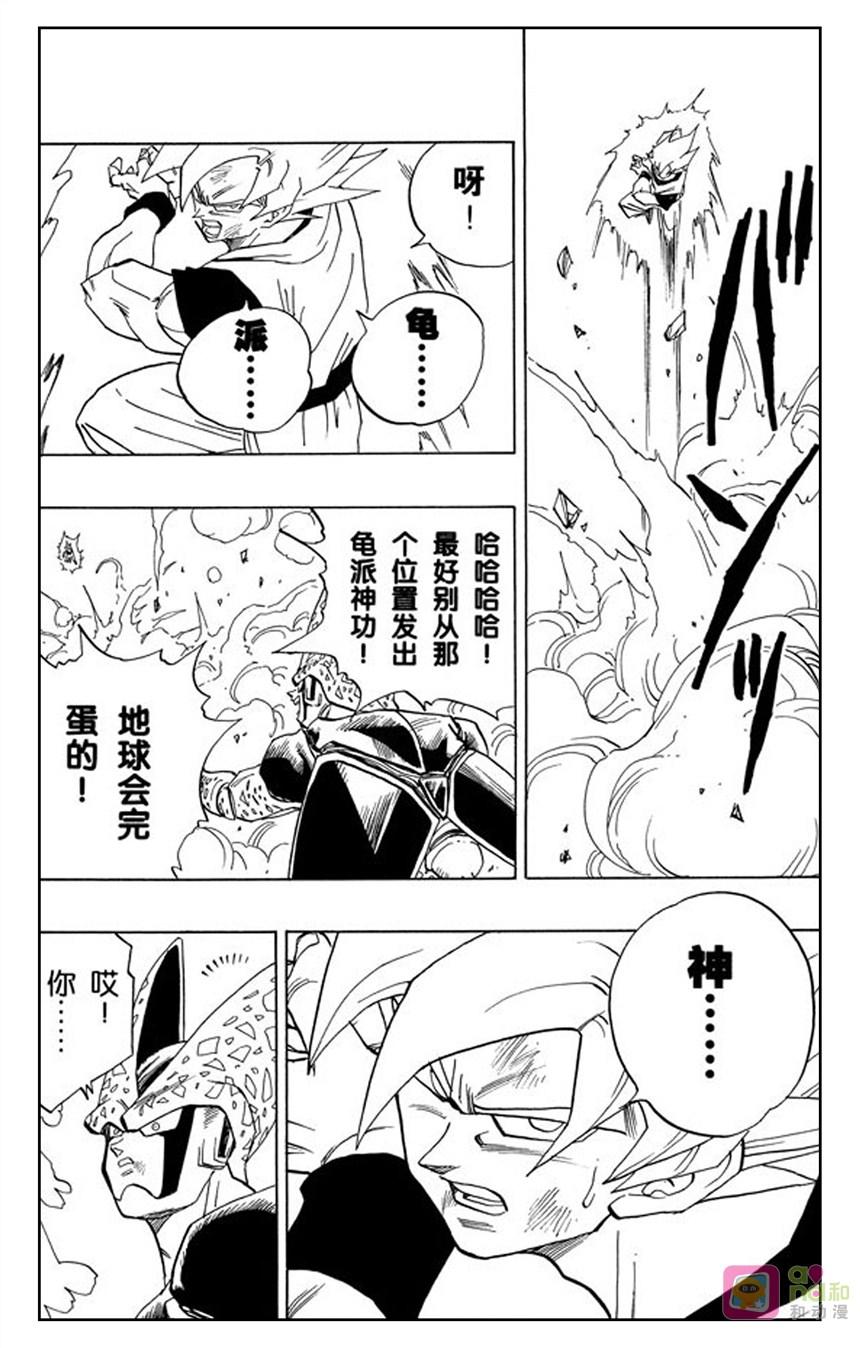 龙珠 第400话 第14页