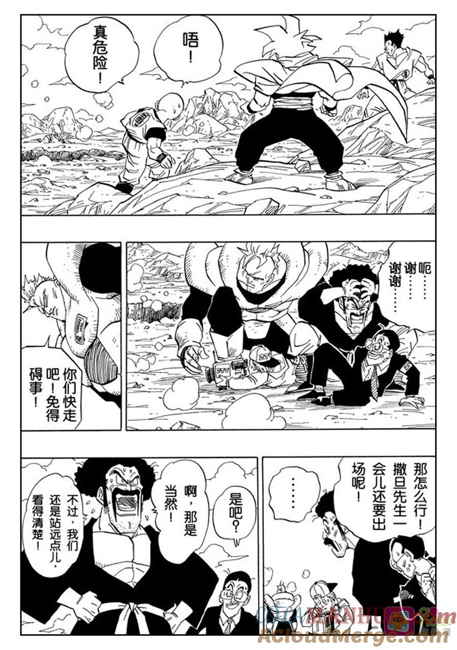 龙珠 第400话 第9页