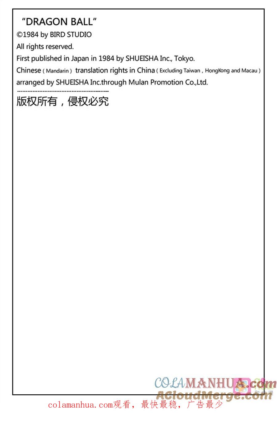 龙珠 第401话 第14页