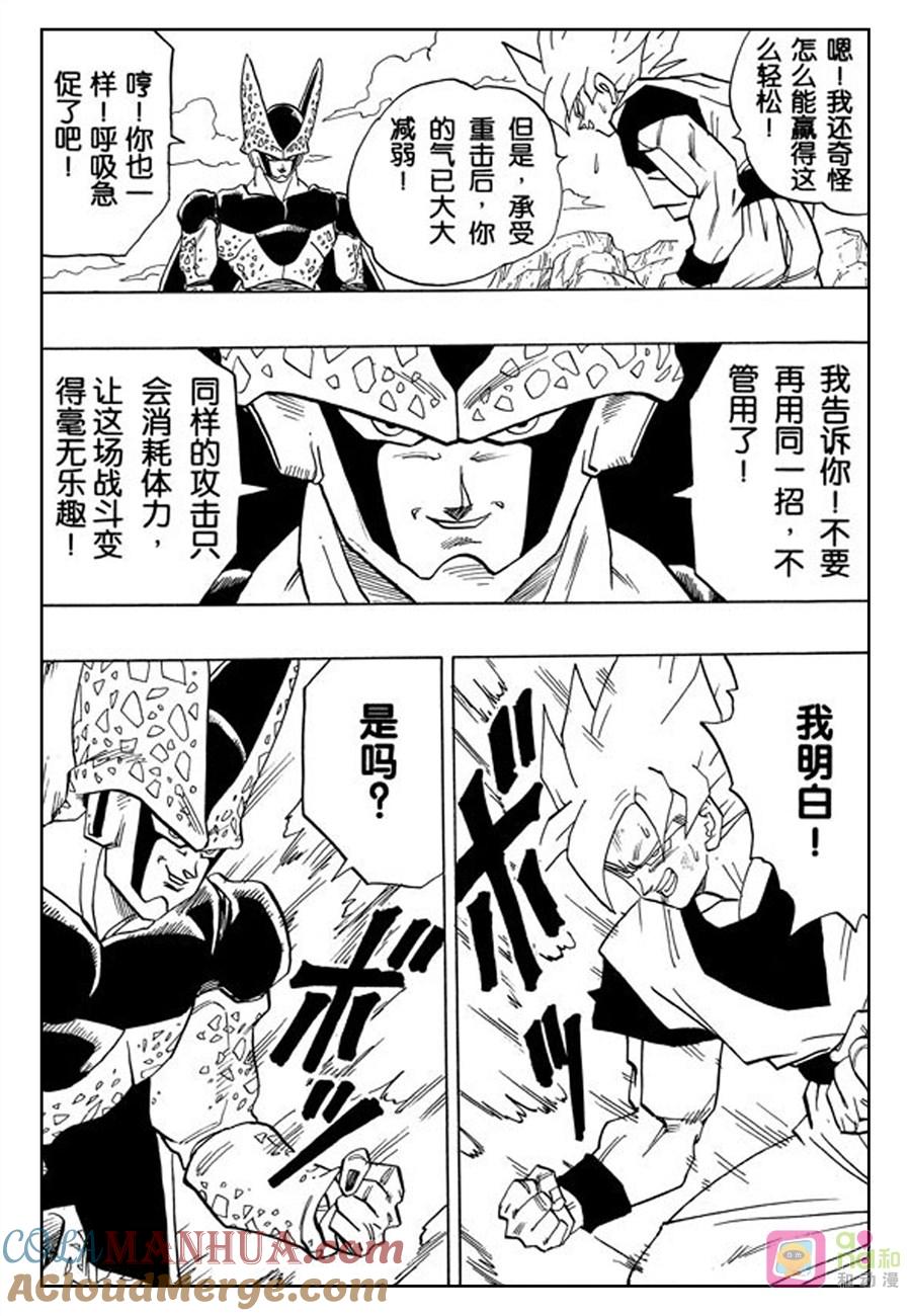 龙珠 第401话 第12页