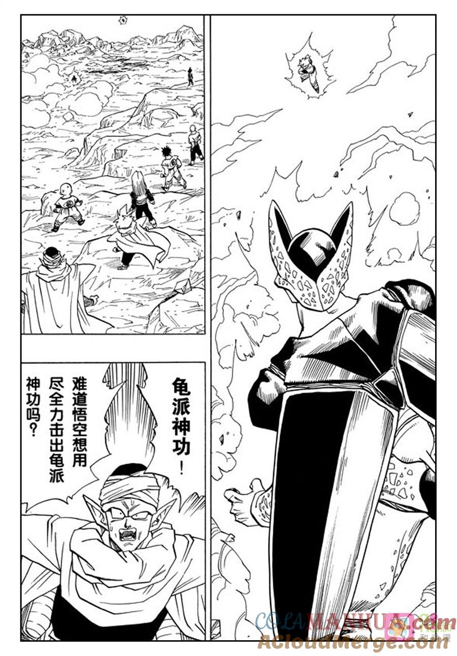 龙珠 第401话 第2页