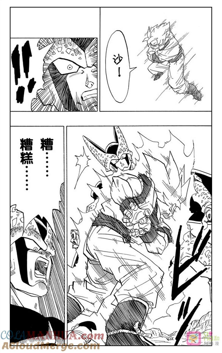 龙珠 第401话 第4页
