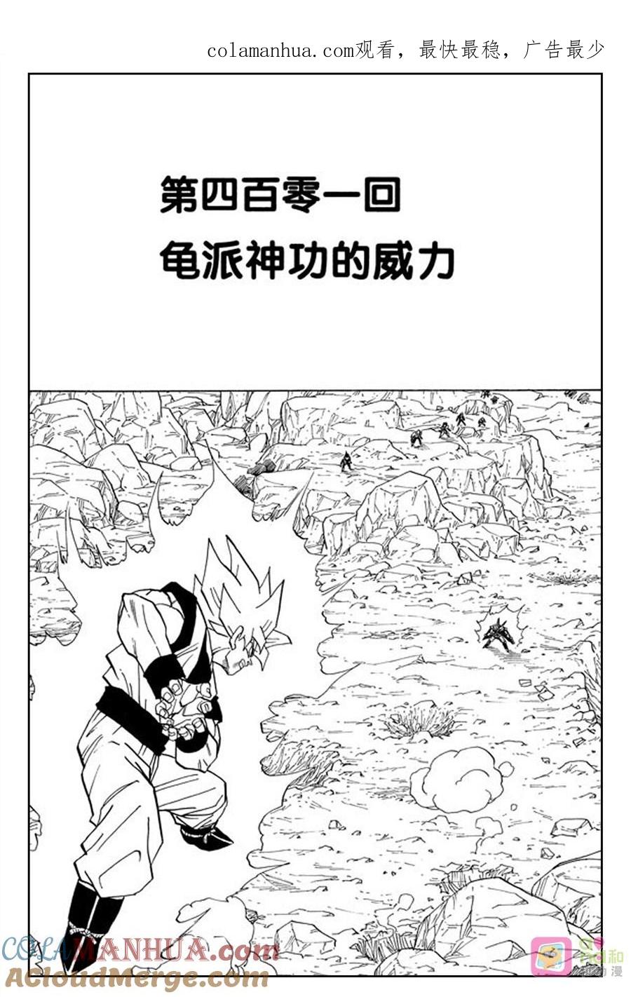 龙珠 第401话 第1页