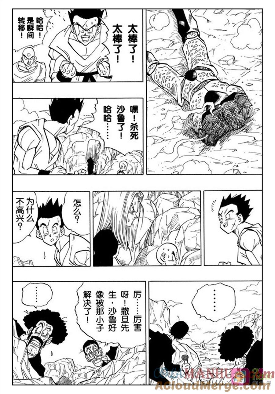 龙珠 第401话 第8页