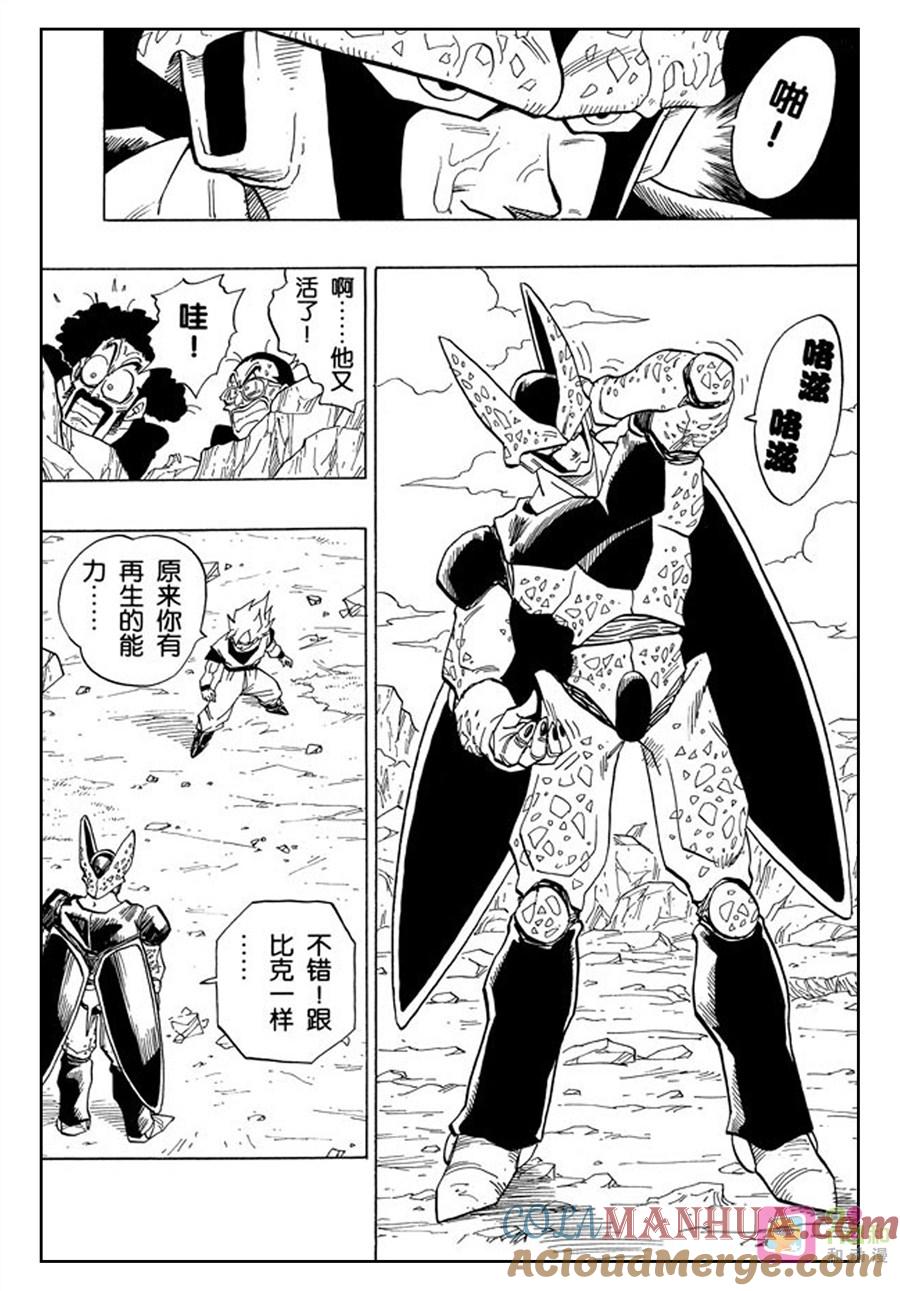 龙珠 第401话 第11页