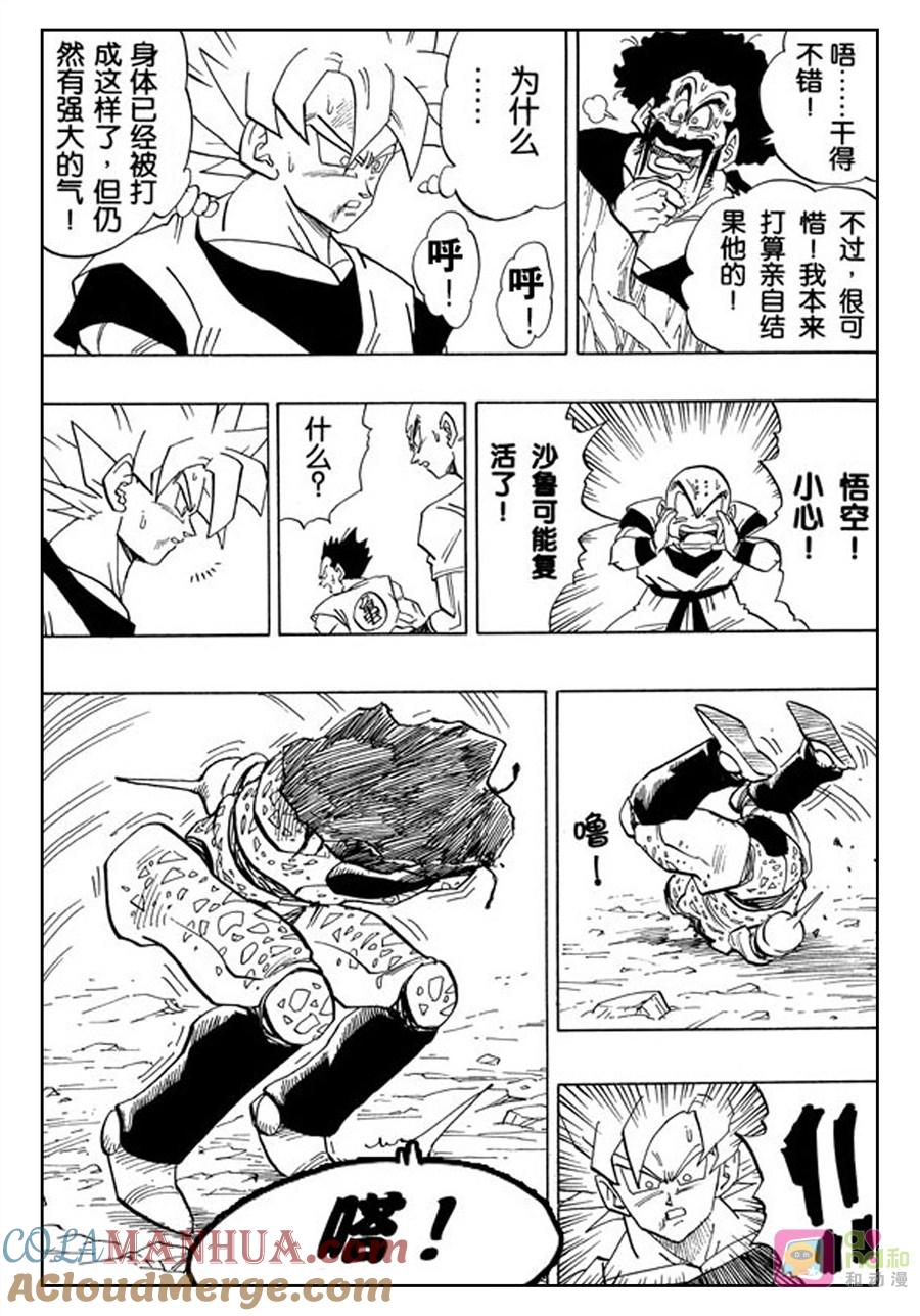 龙珠 第401话 第9页